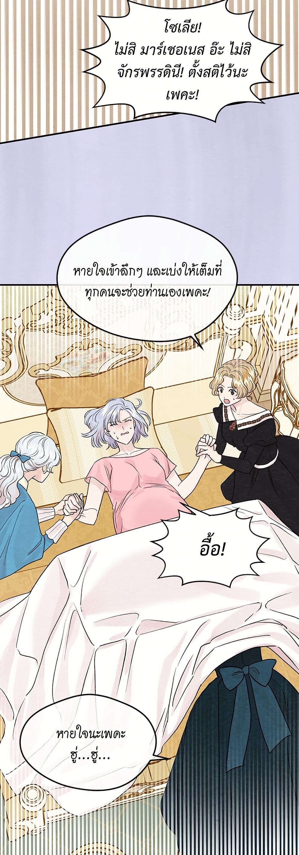 Iris - The Lady and Her Smartphone page 37