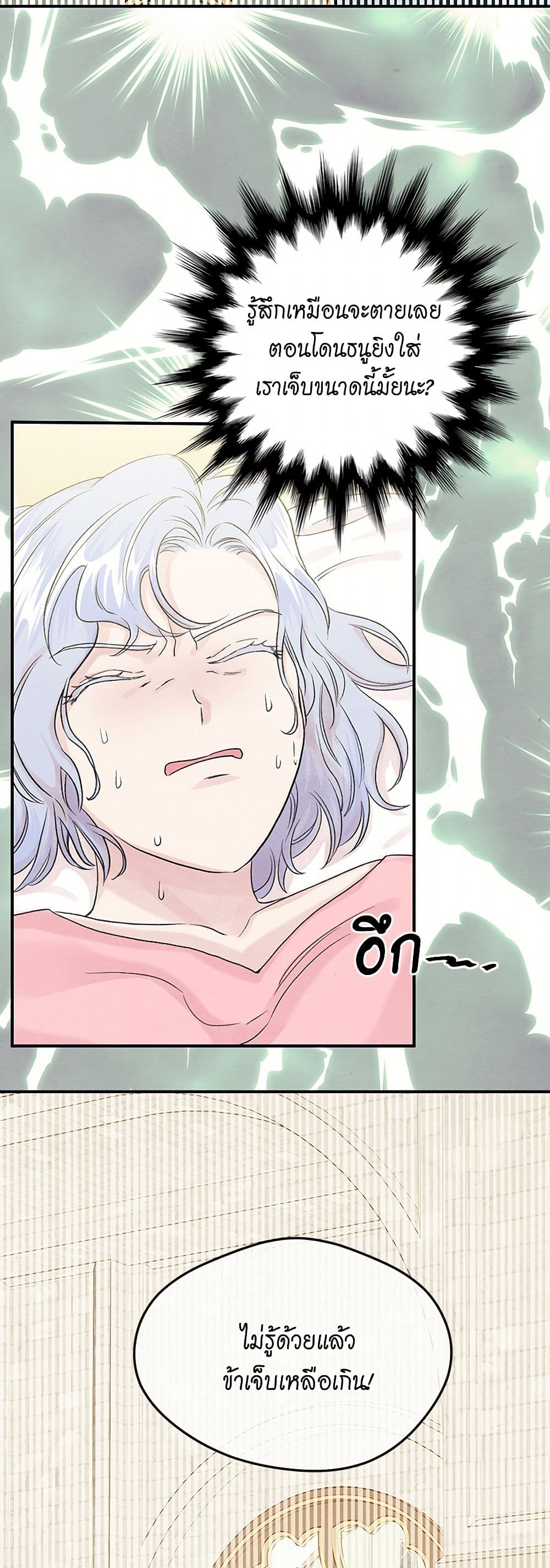 Iris - The Lady and Her Smartphone page 38