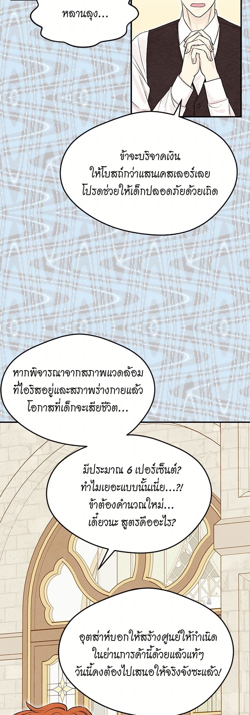 Iris - The Lady and Her Smartphone page 41