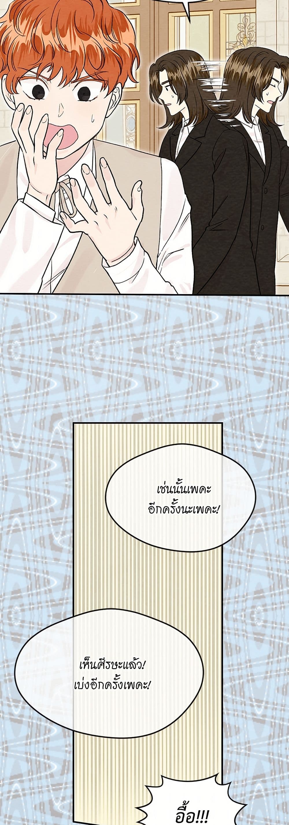Iris - The Lady and Her Smartphone page 42