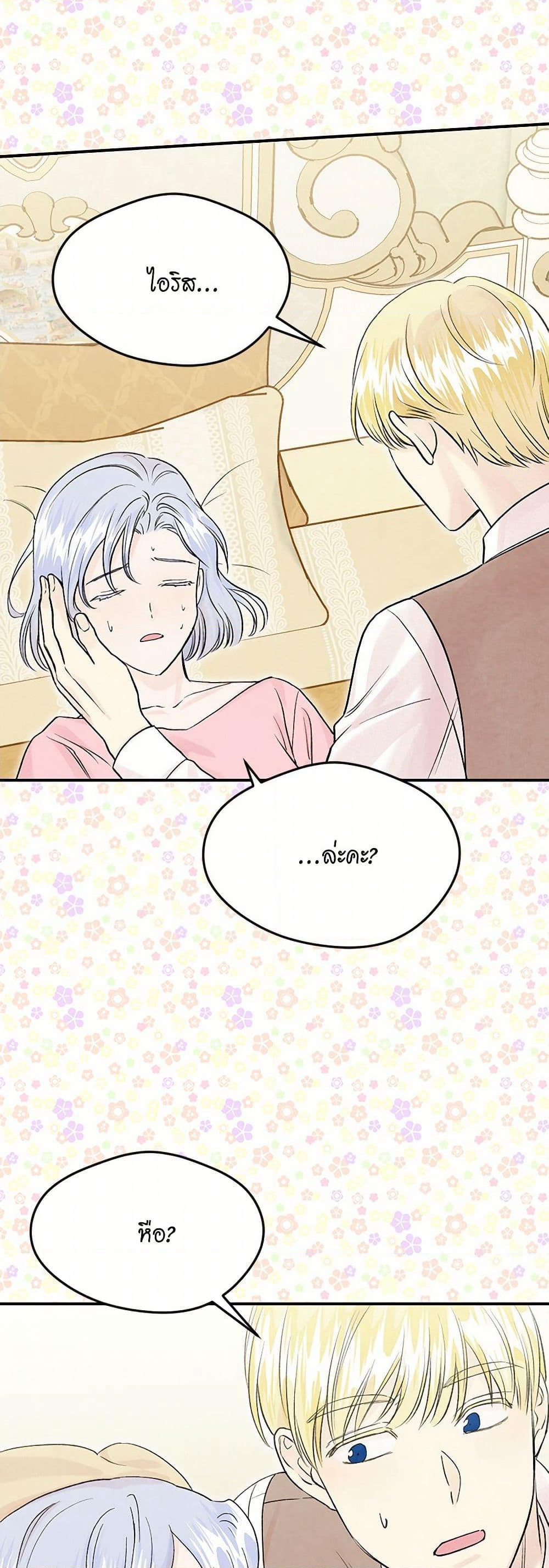 Iris - The Lady and Her Smartphone page 45