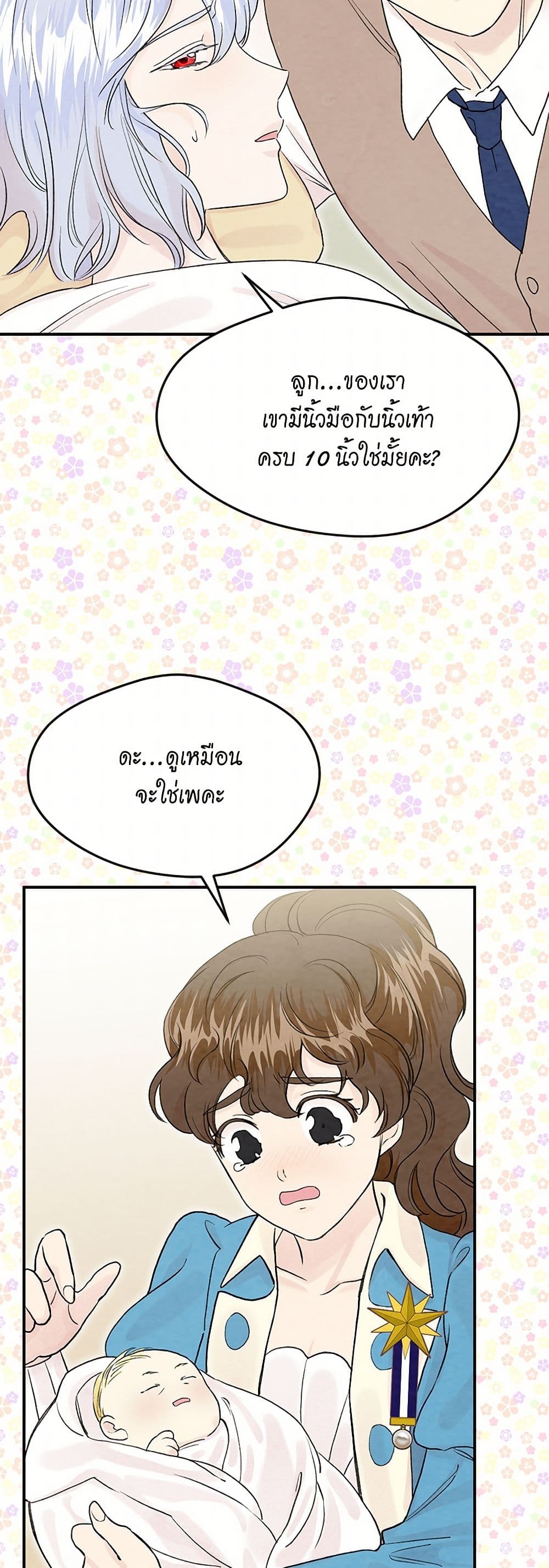 Iris - The Lady and Her Smartphone page 46