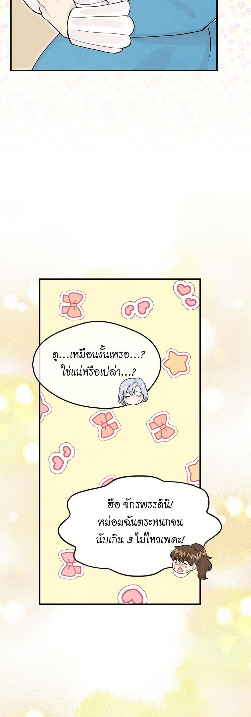 Iris - The Lady and Her Smartphone page 47