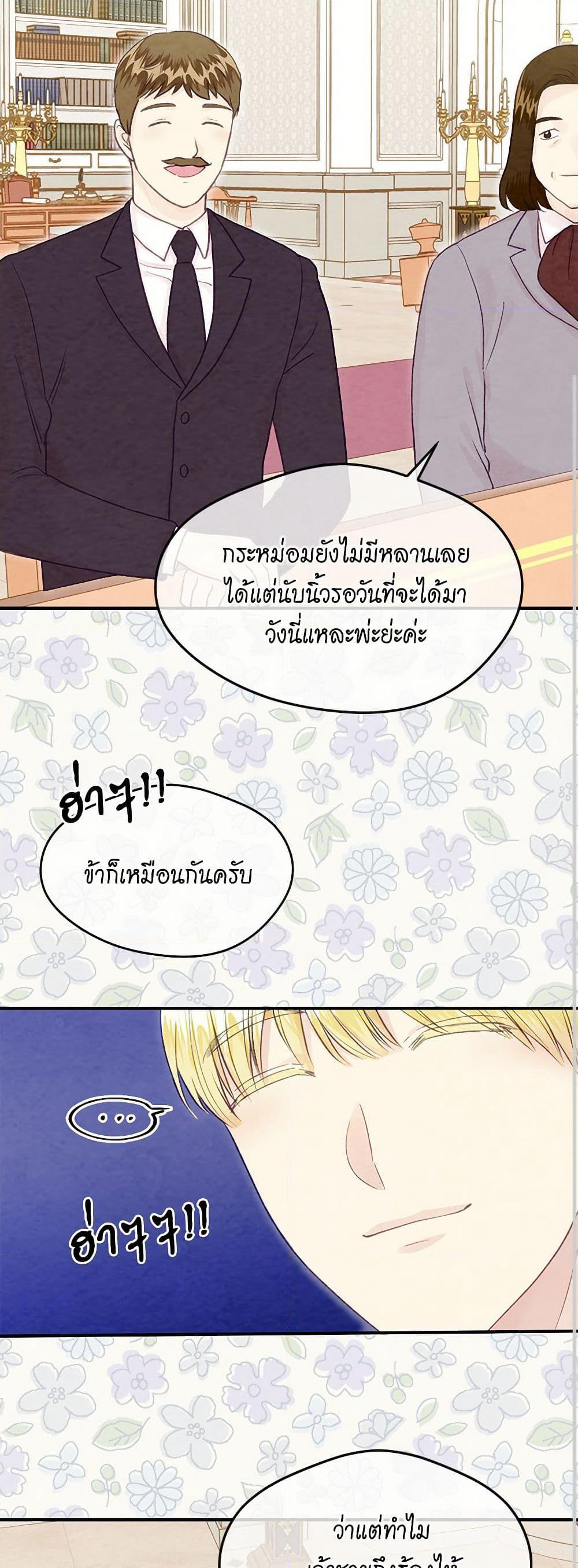 Iris - The Lady and Her Smartphone page 8