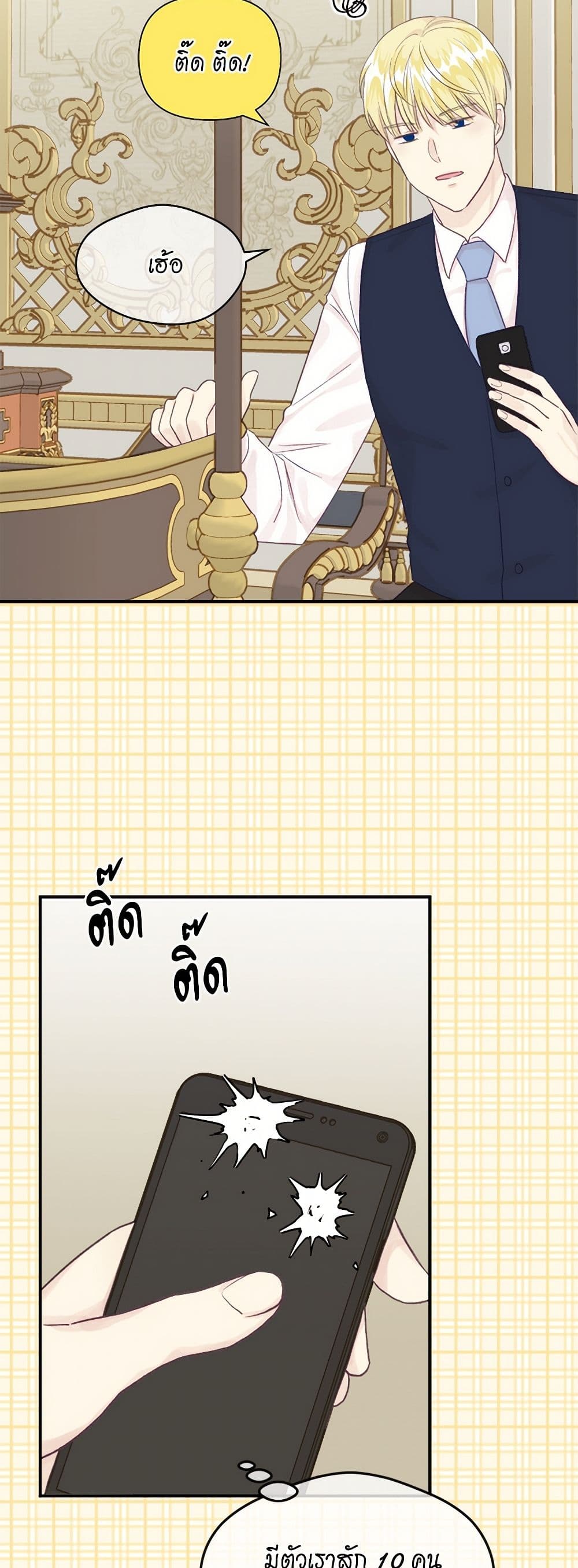 Iris - The Lady and Her Smartphone page 14