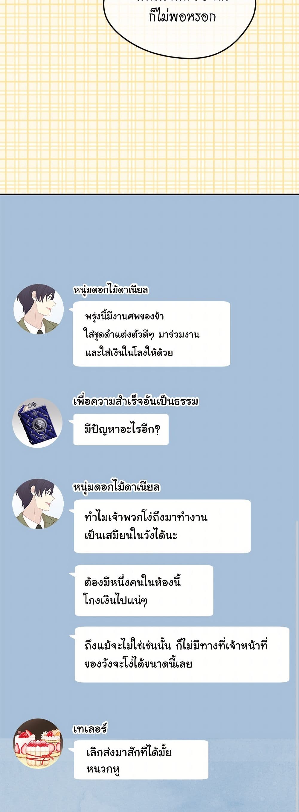 Iris - The Lady and Her Smartphone page 15