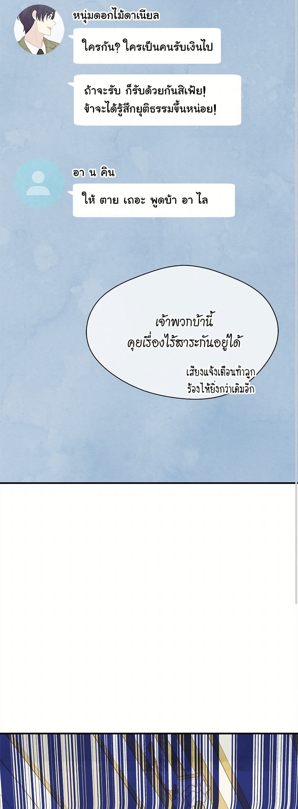 Iris - The Lady and Her Smartphone page 16