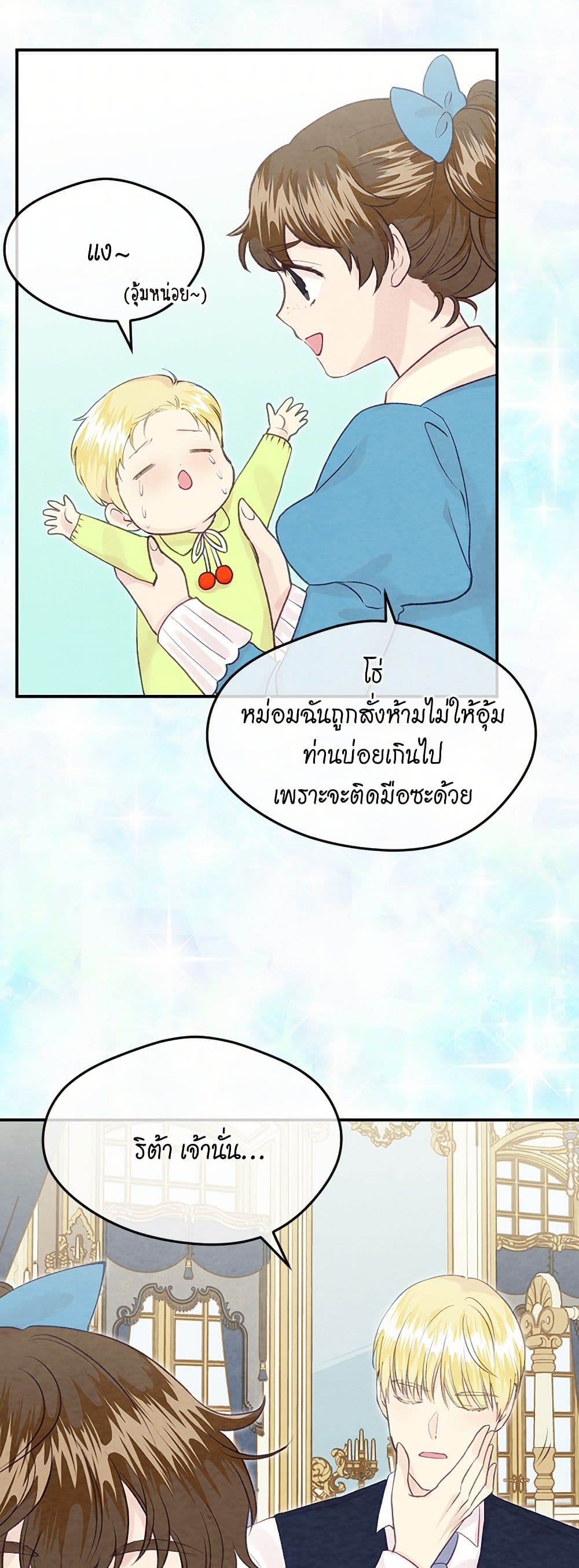 Iris - The Lady and Her Smartphone page 19