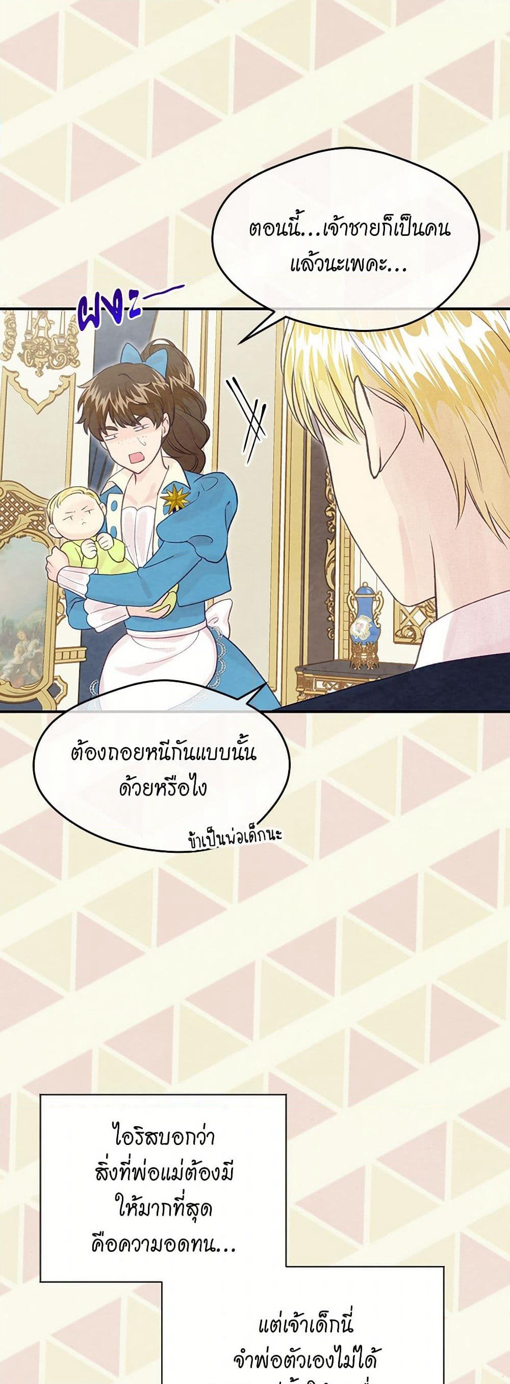 Iris - The Lady and Her Smartphone page 21