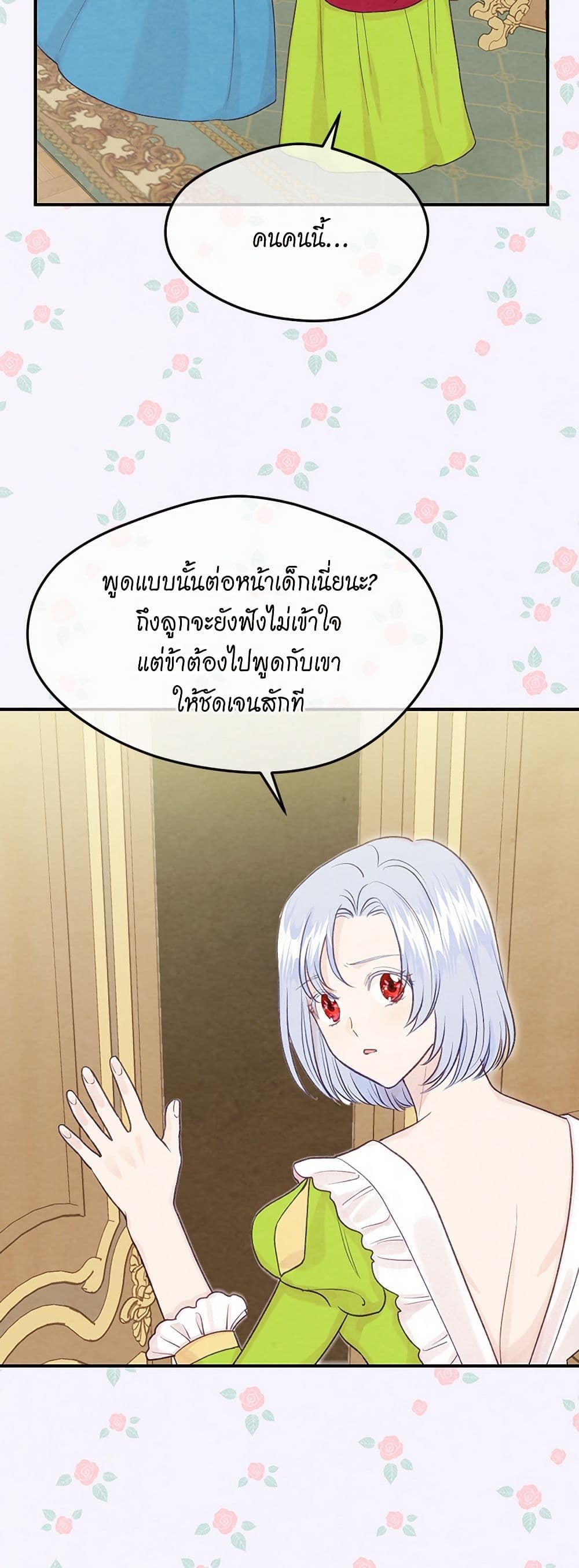 Iris - The Lady and Her Smartphone page 27