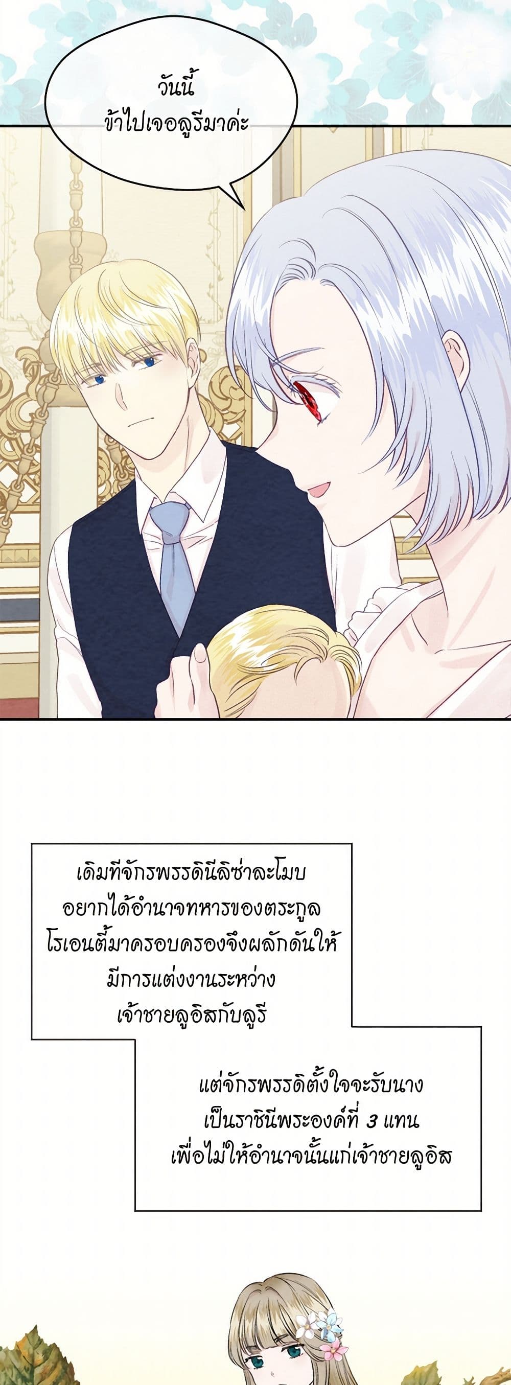 Iris - The Lady and Her Smartphone page 37