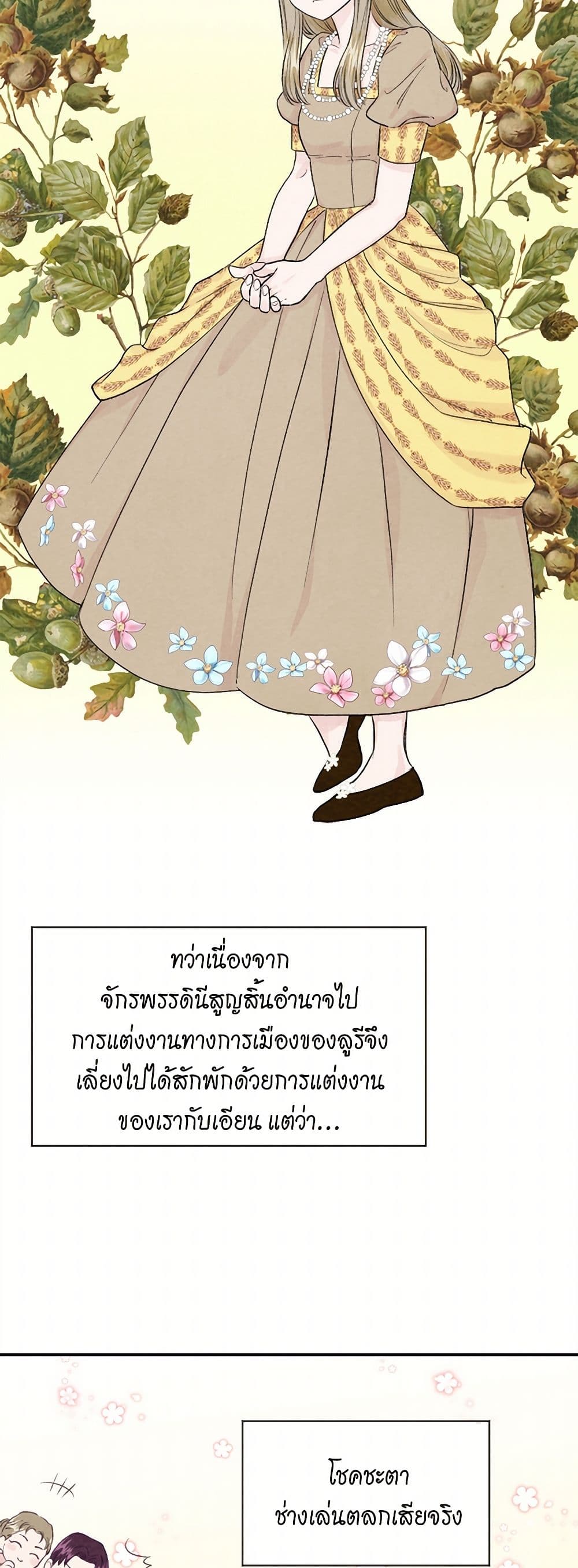 Iris - The Lady and Her Smartphone page 38