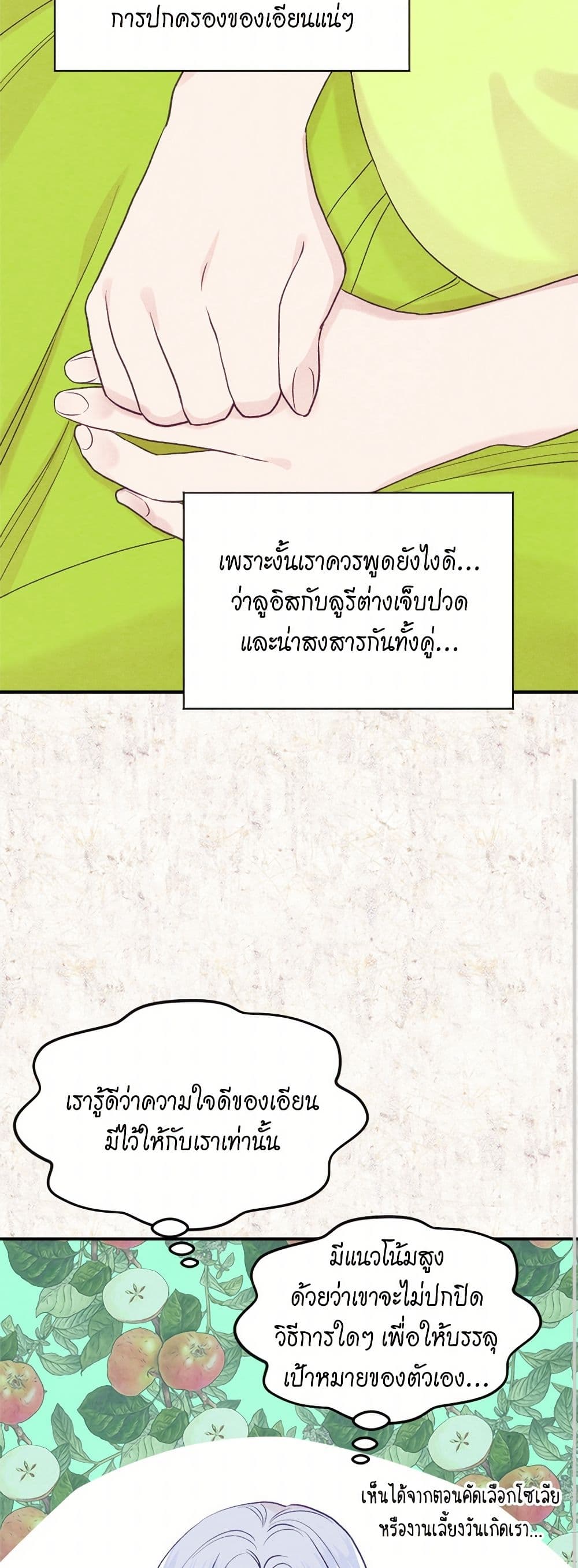 Iris - The Lady and Her Smartphone page 40