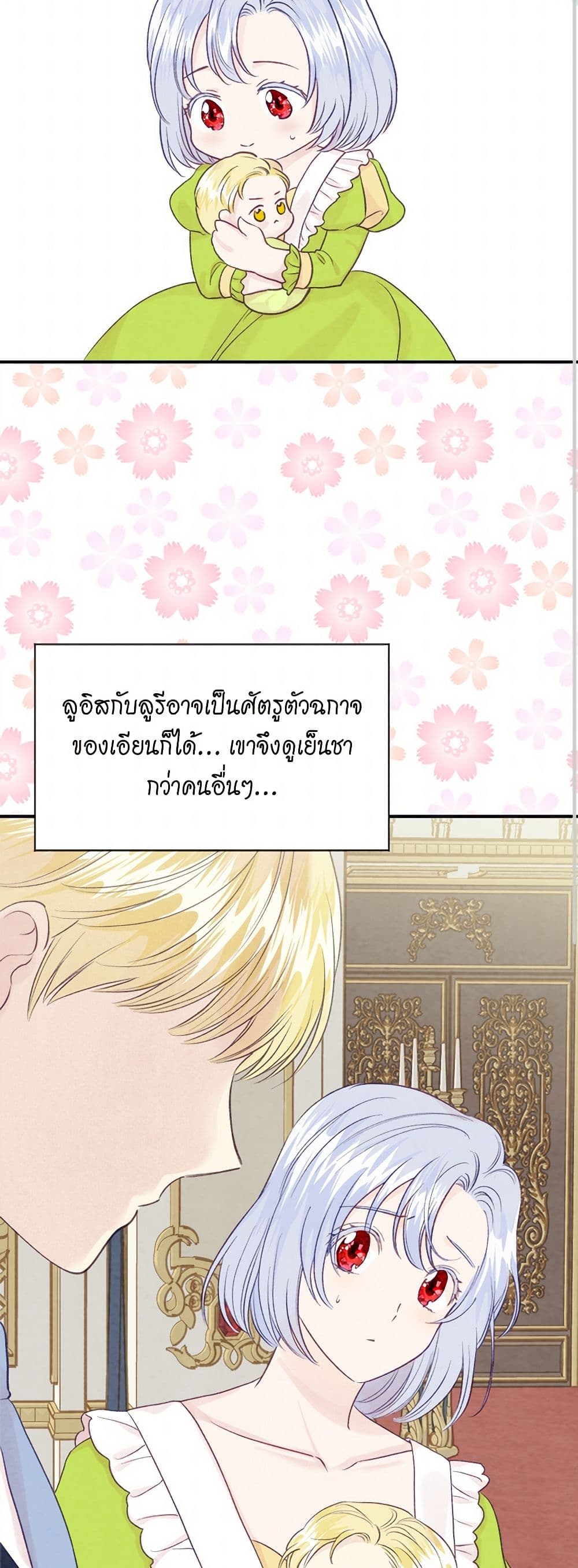 Iris - The Lady and Her Smartphone page 41