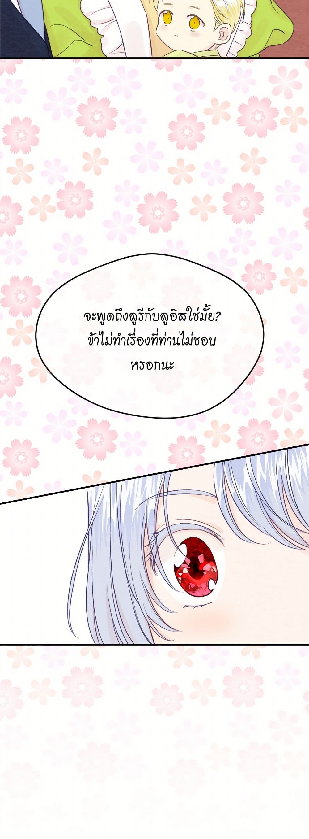 Iris - The Lady and Her Smartphone page 42