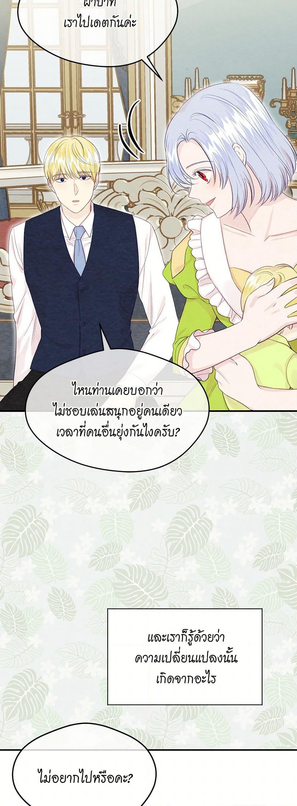 Iris - The Lady and Her Smartphone page 47