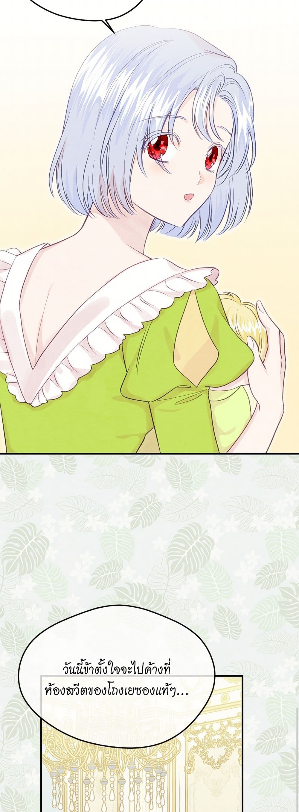 Iris - The Lady and Her Smartphone page 48