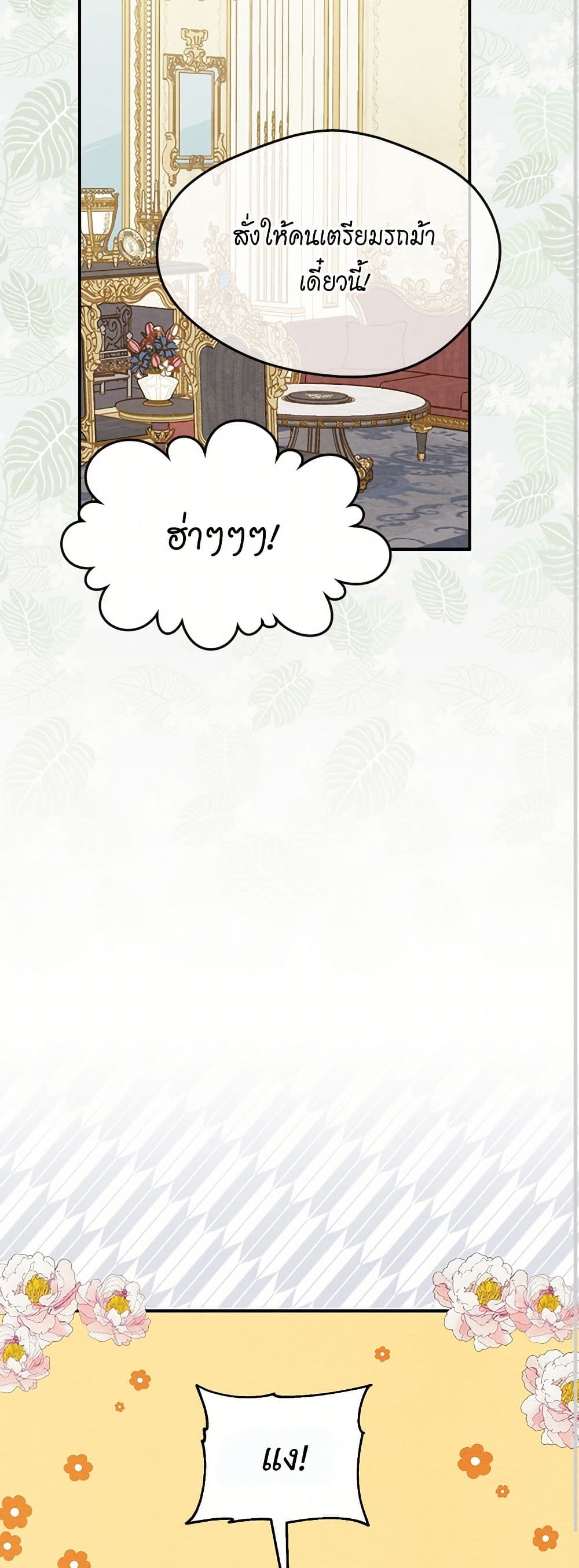 Iris - The Lady and Her Smartphone page 49