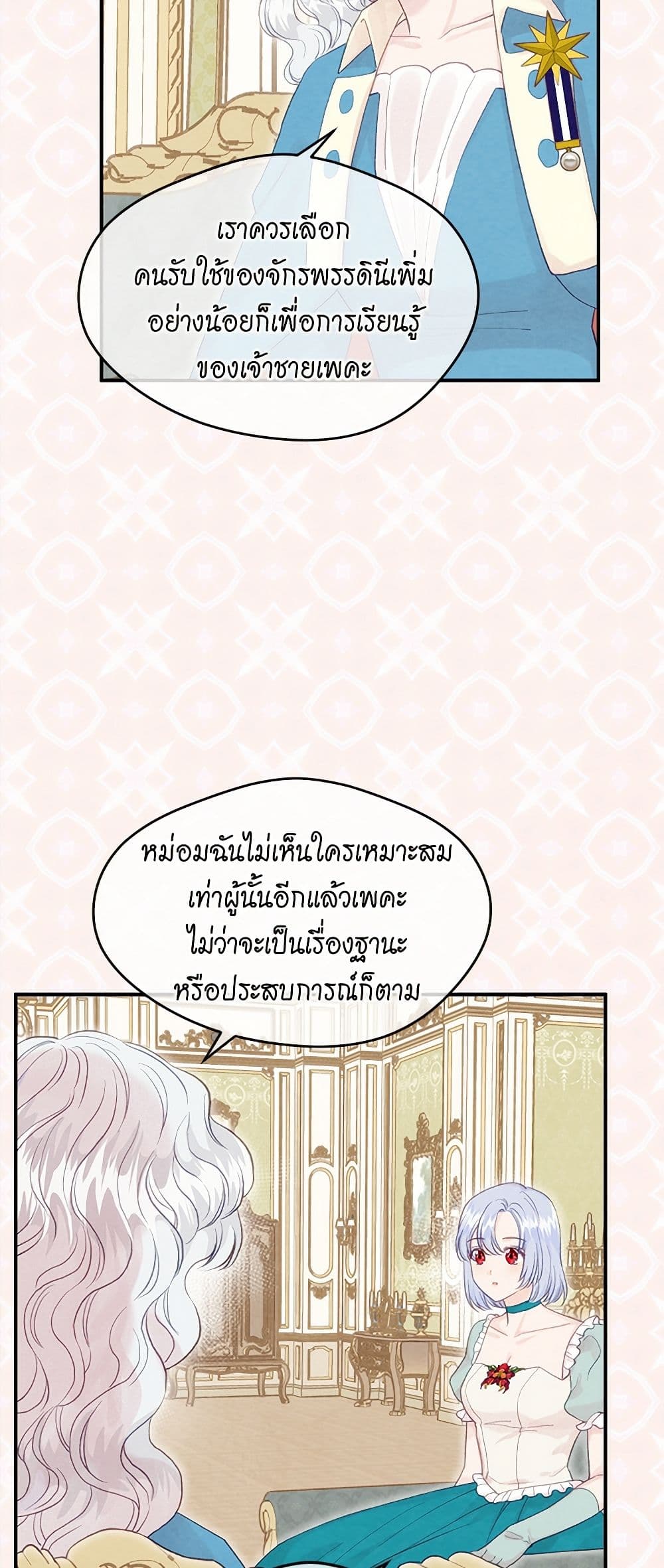 Iris - The Lady and Her Smartphone page 4