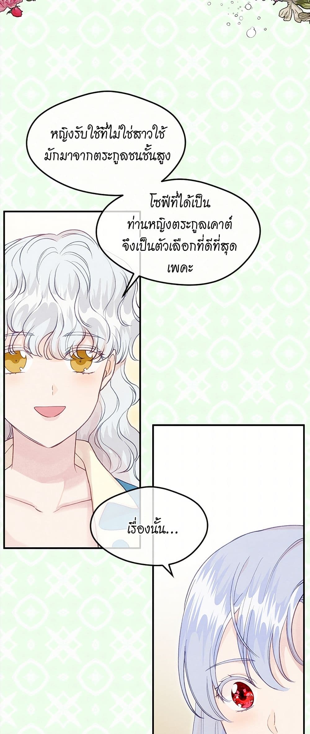 Iris - The Lady and Her Smartphone page 6