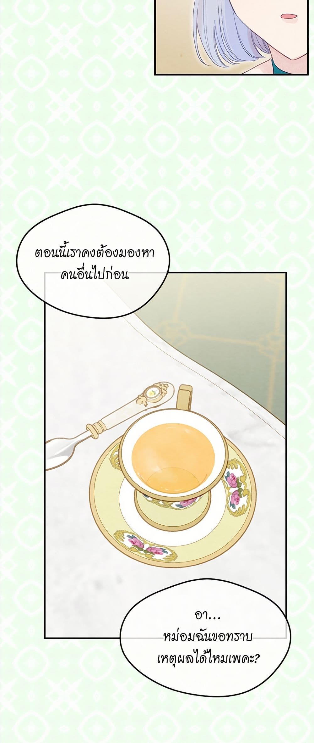Iris - The Lady and Her Smartphone page 7