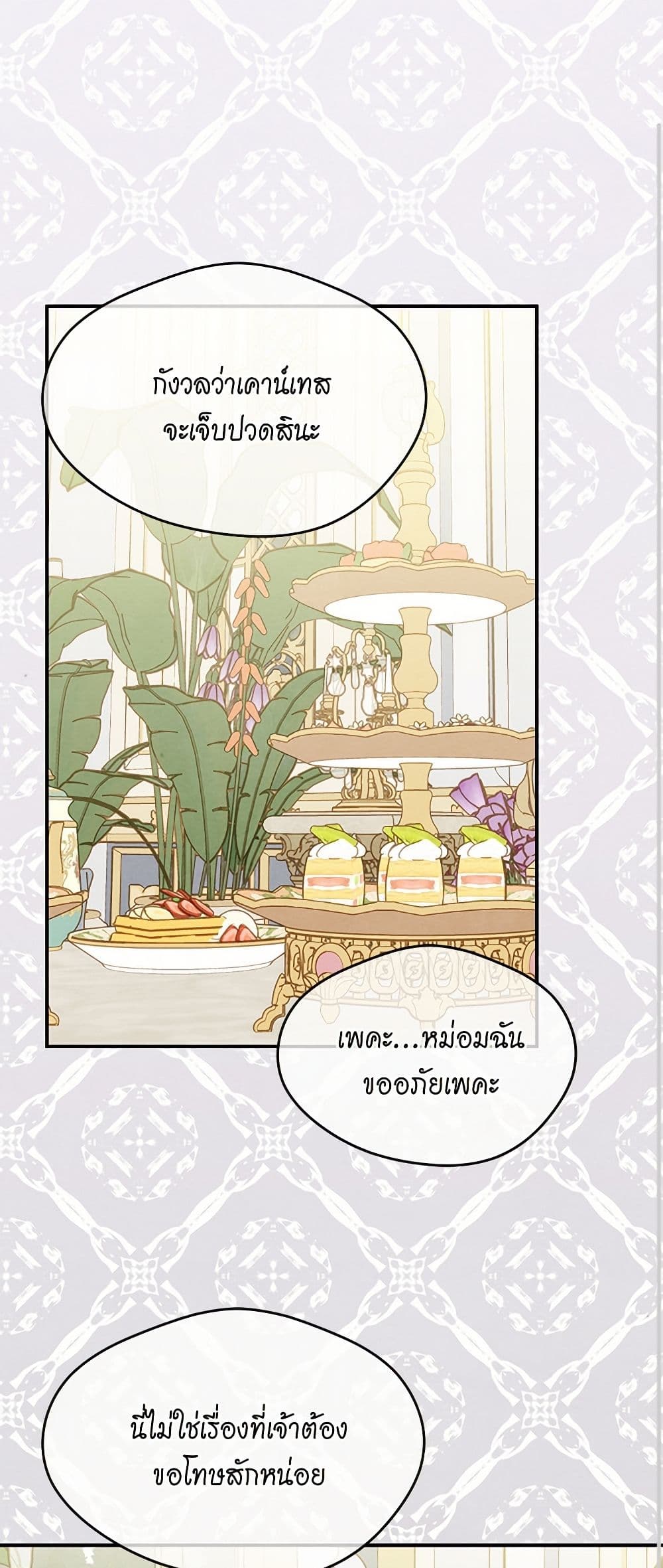 Iris - The Lady and Her Smartphone page 12