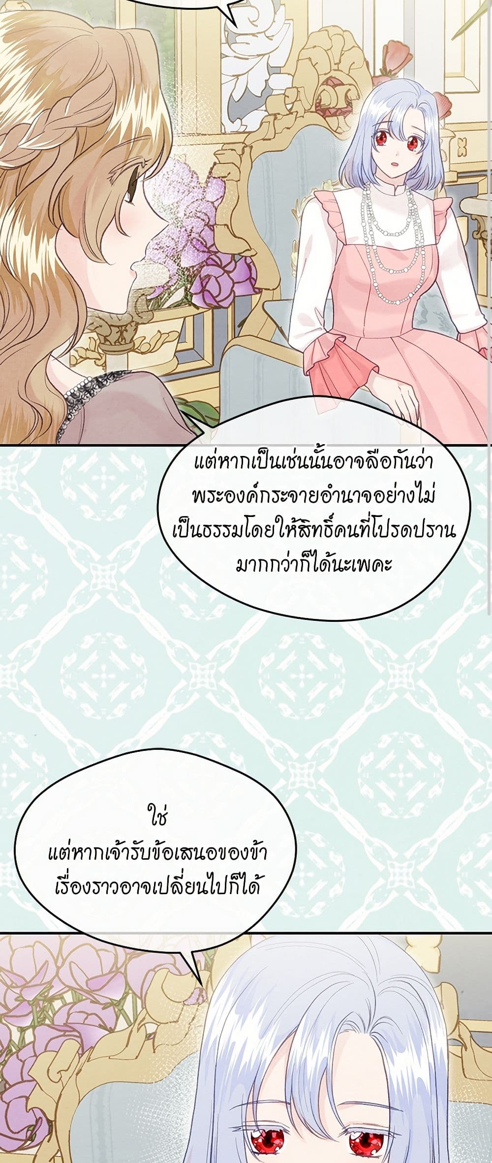 Iris - The Lady and Her Smartphone page 13