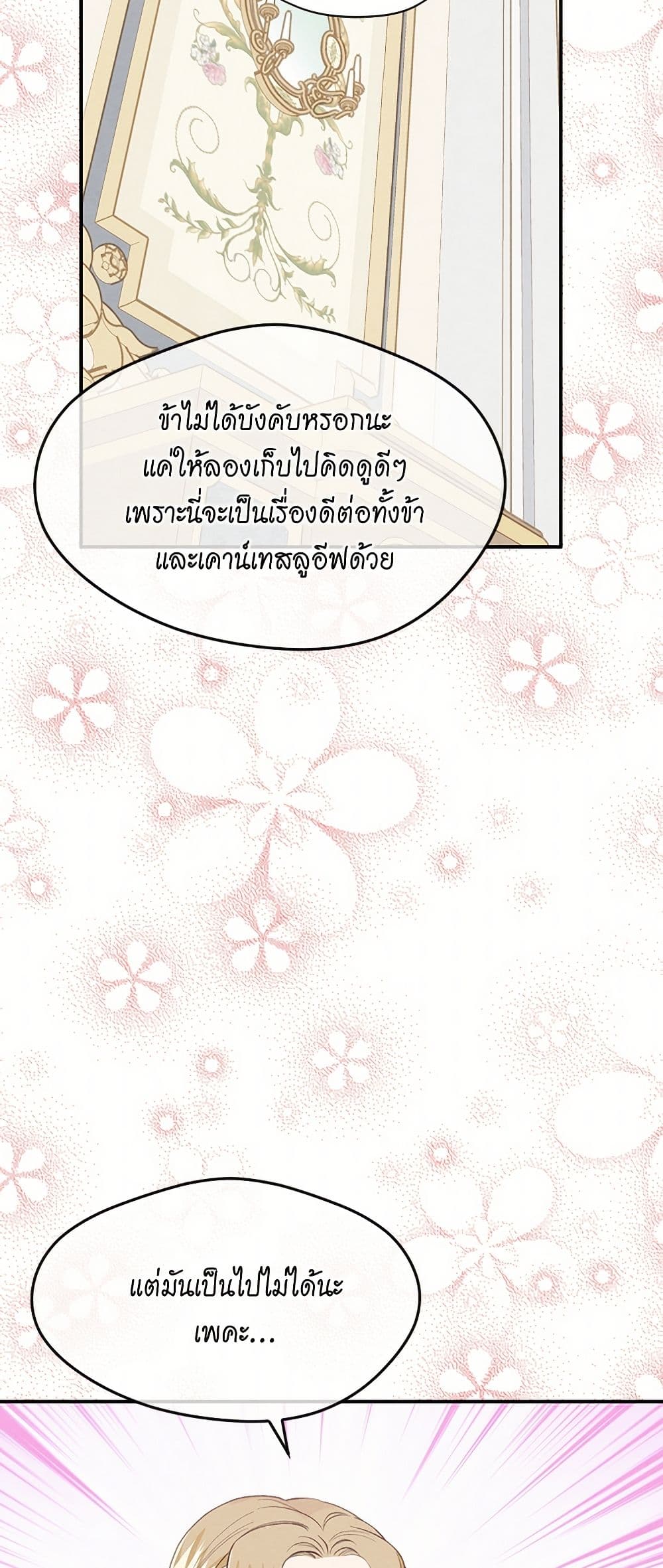 Iris - The Lady and Her Smartphone page 17