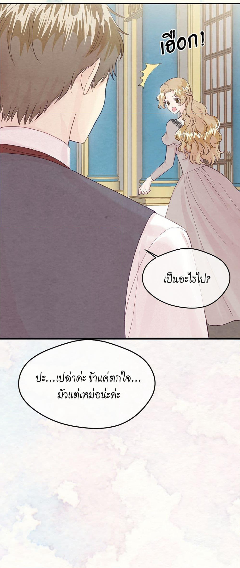 Iris - The Lady and Her Smartphone page 21