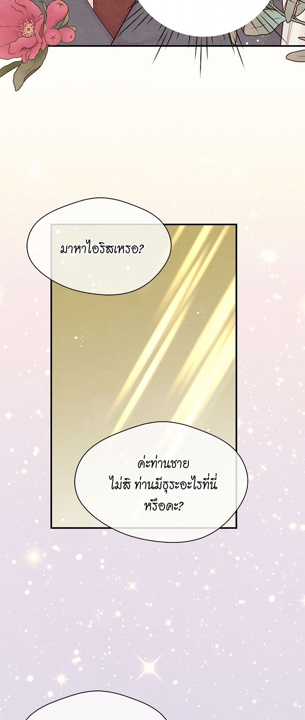 Iris - The Lady and Her Smartphone page 24