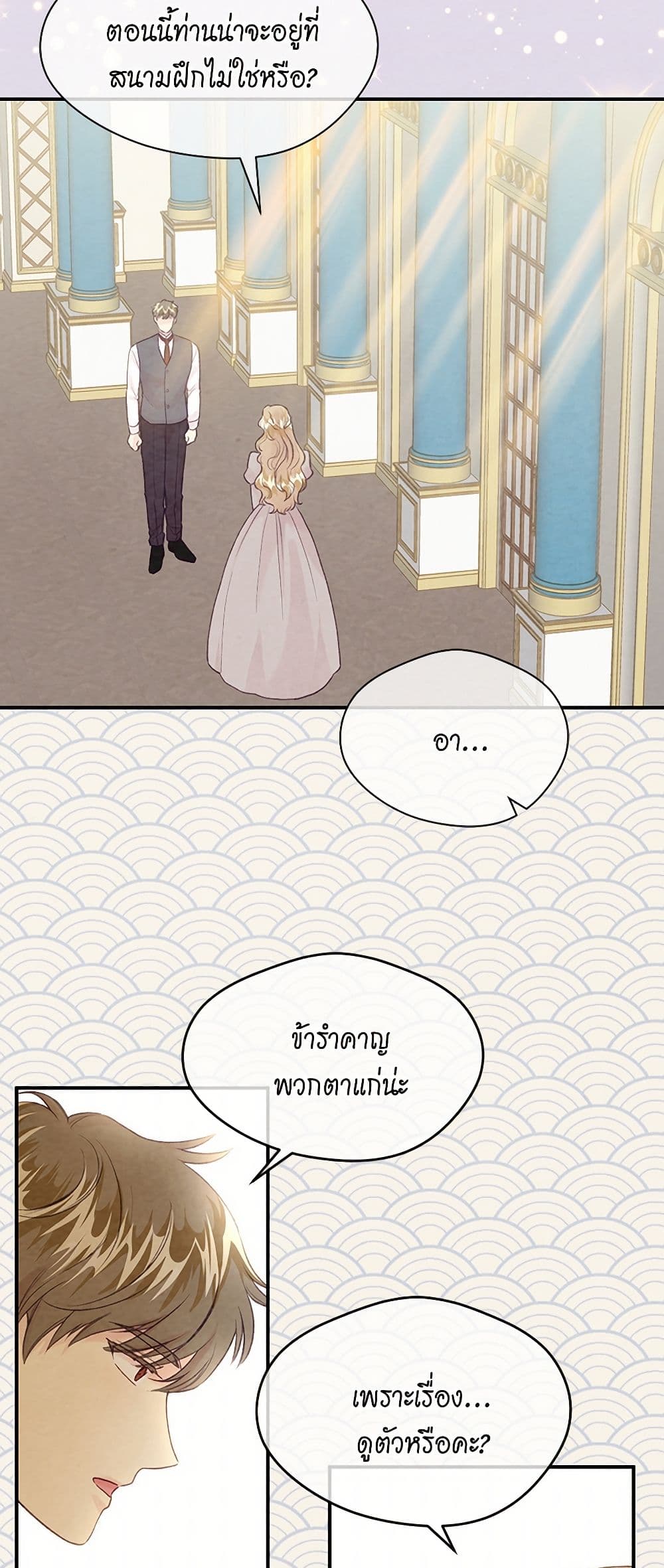 Iris - The Lady and Her Smartphone page 25