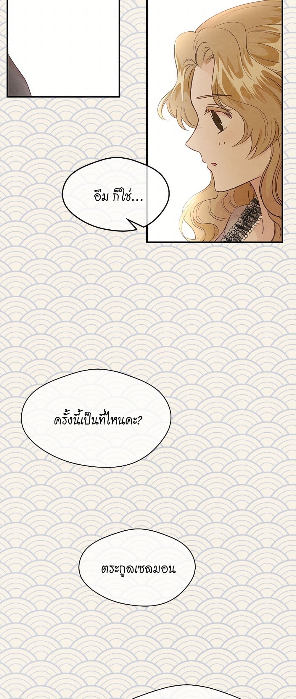 Iris - The Lady and Her Smartphone page 26