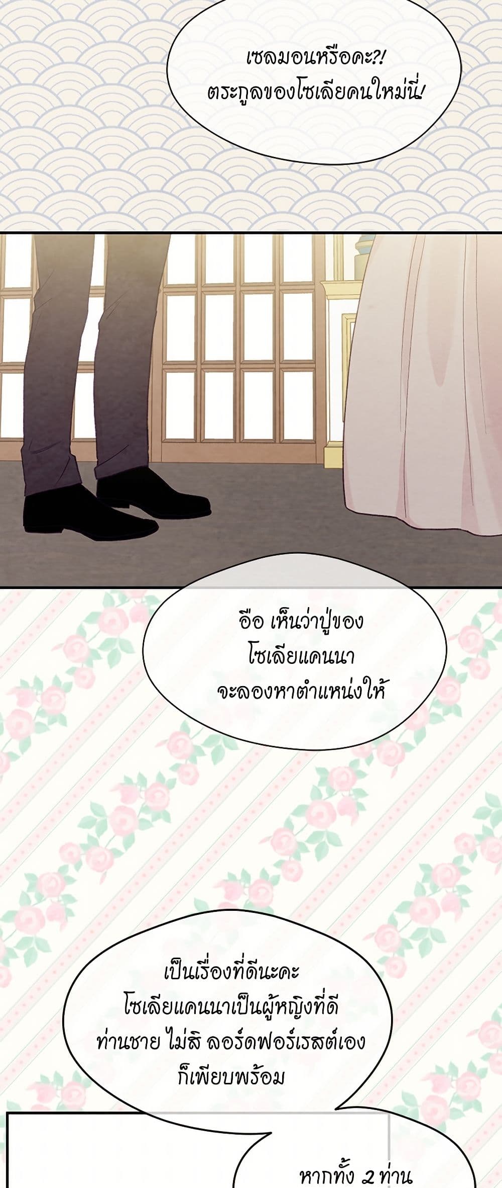 Iris - The Lady and Her Smartphone page 27
