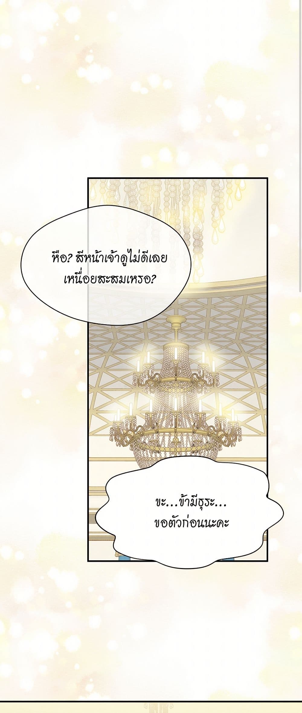 Iris - The Lady and Her Smartphone page 33