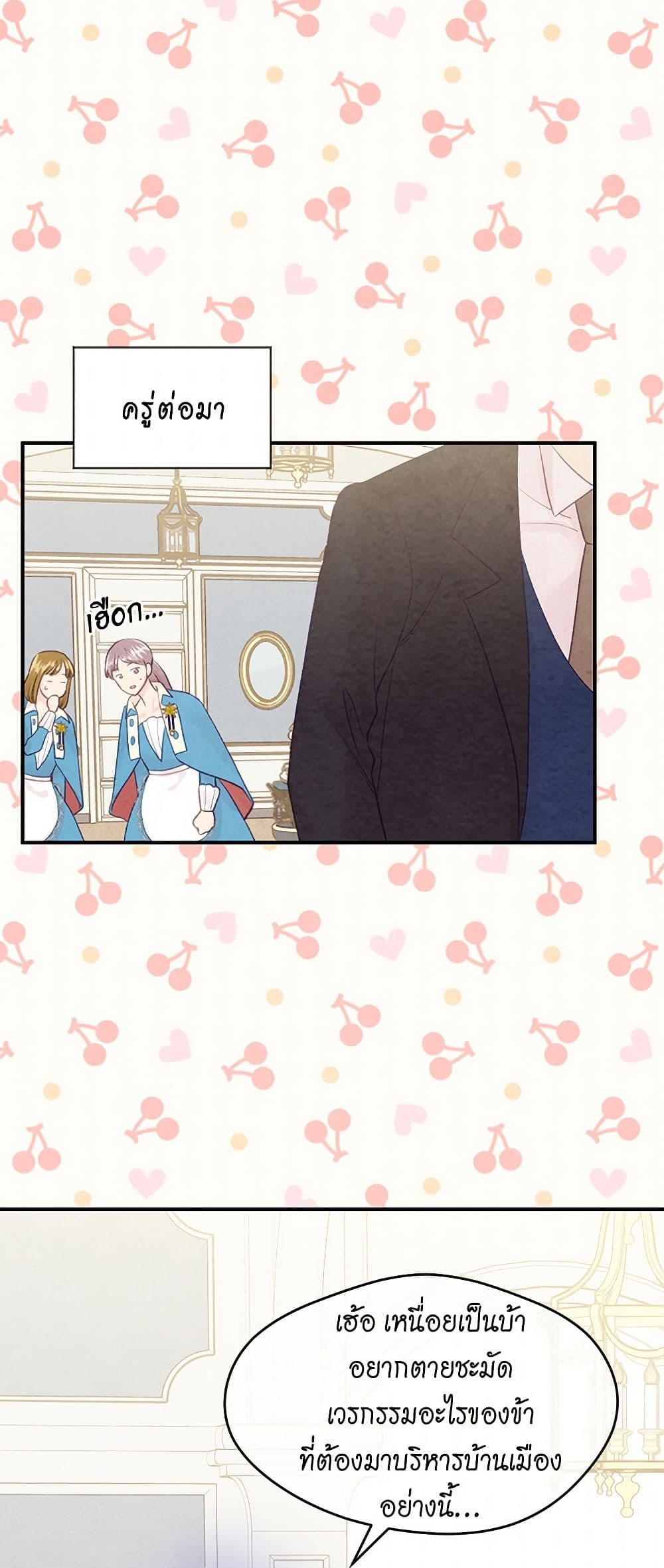 Iris - The Lady and Her Smartphone page 37
