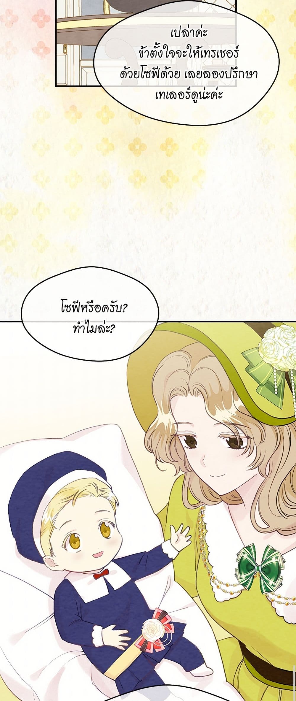 Iris - The Lady and Her Smartphone page 41