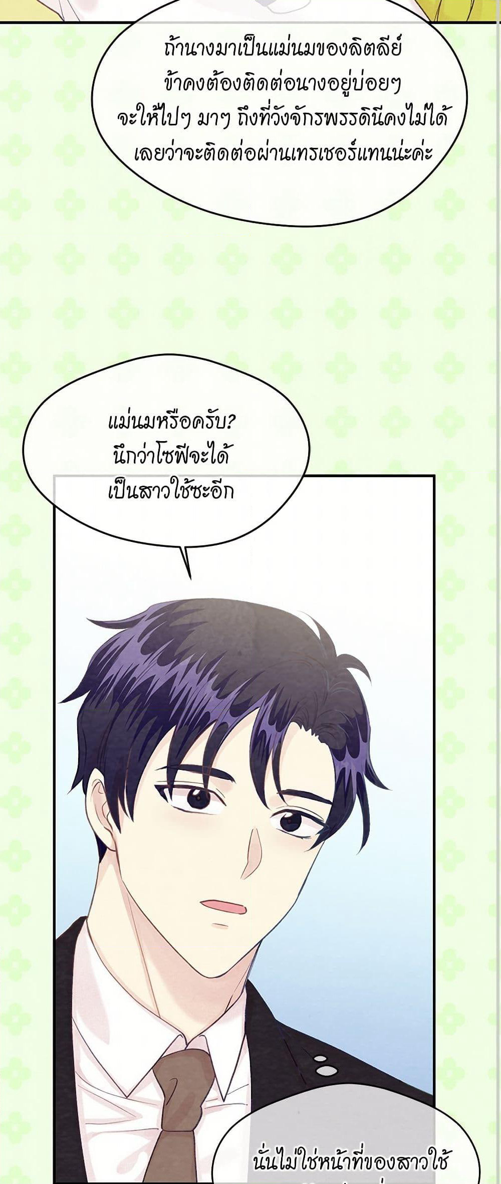 Iris - The Lady and Her Smartphone page 42
