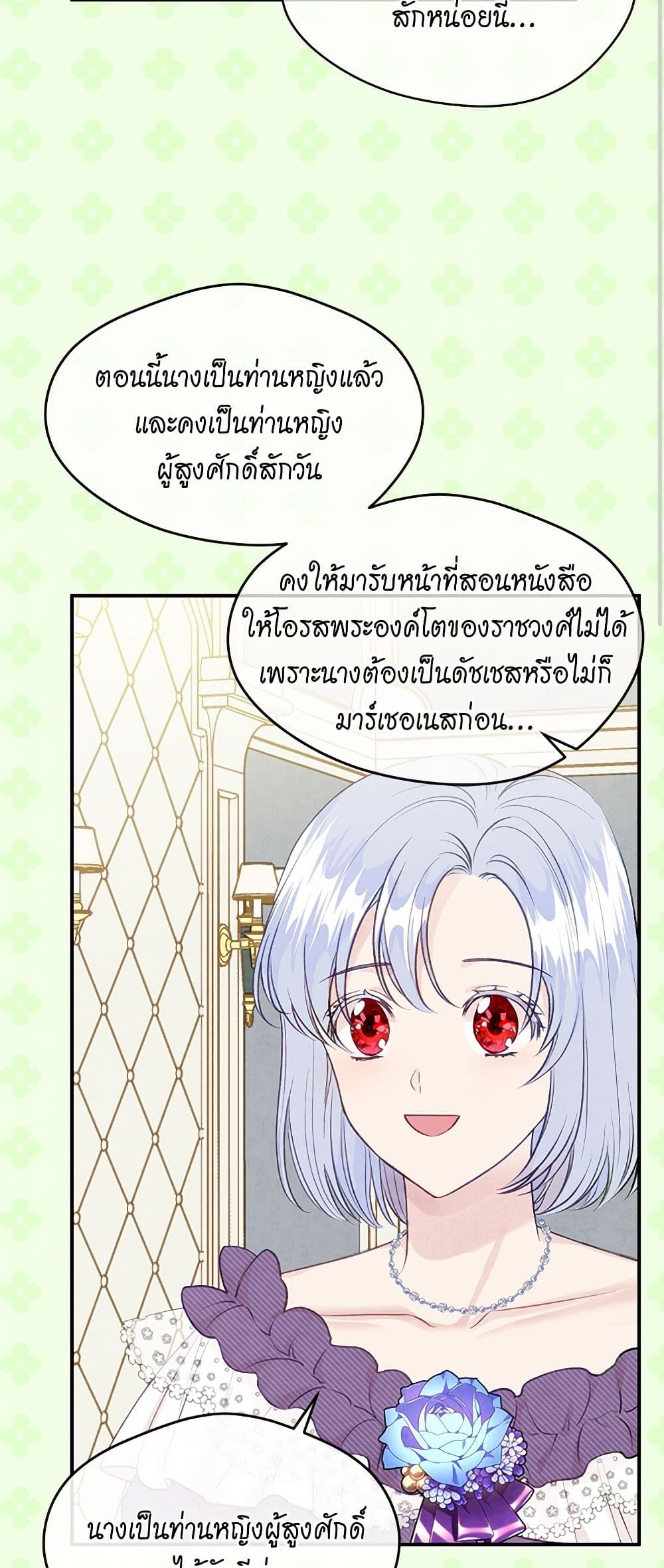 Iris - The Lady and Her Smartphone page 43