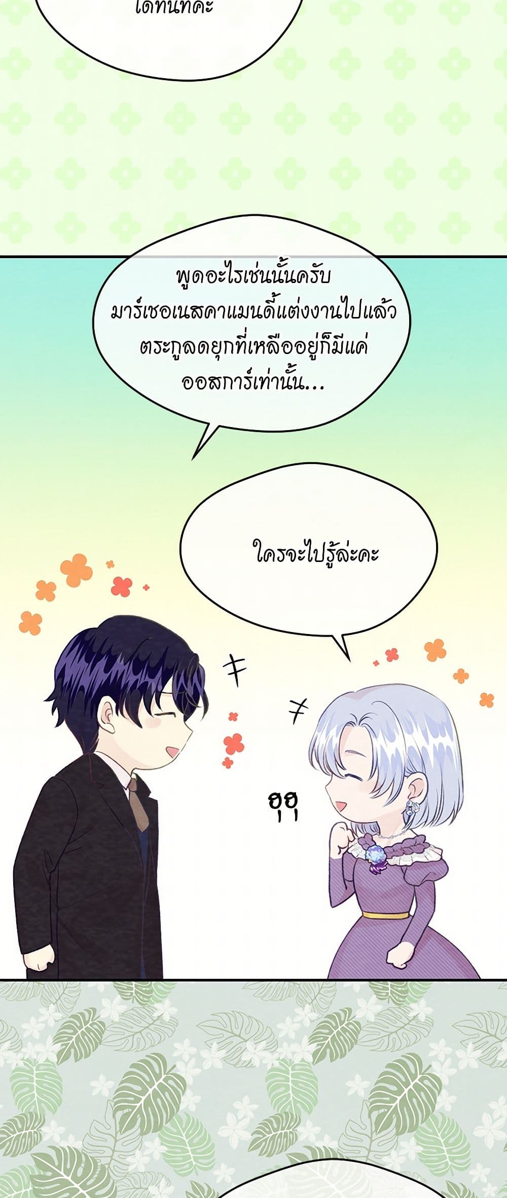 Iris - The Lady and Her Smartphone page 44