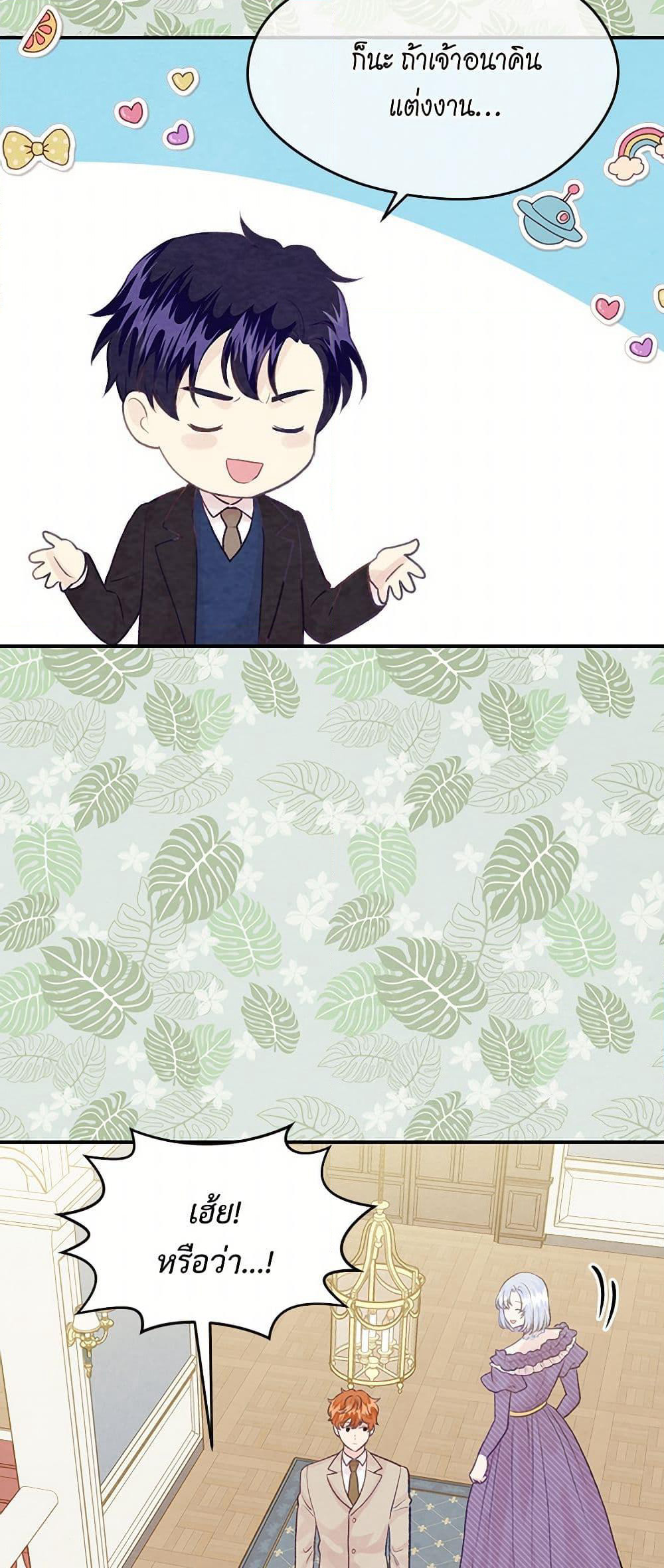 Iris - The Lady and Her Smartphone page 45