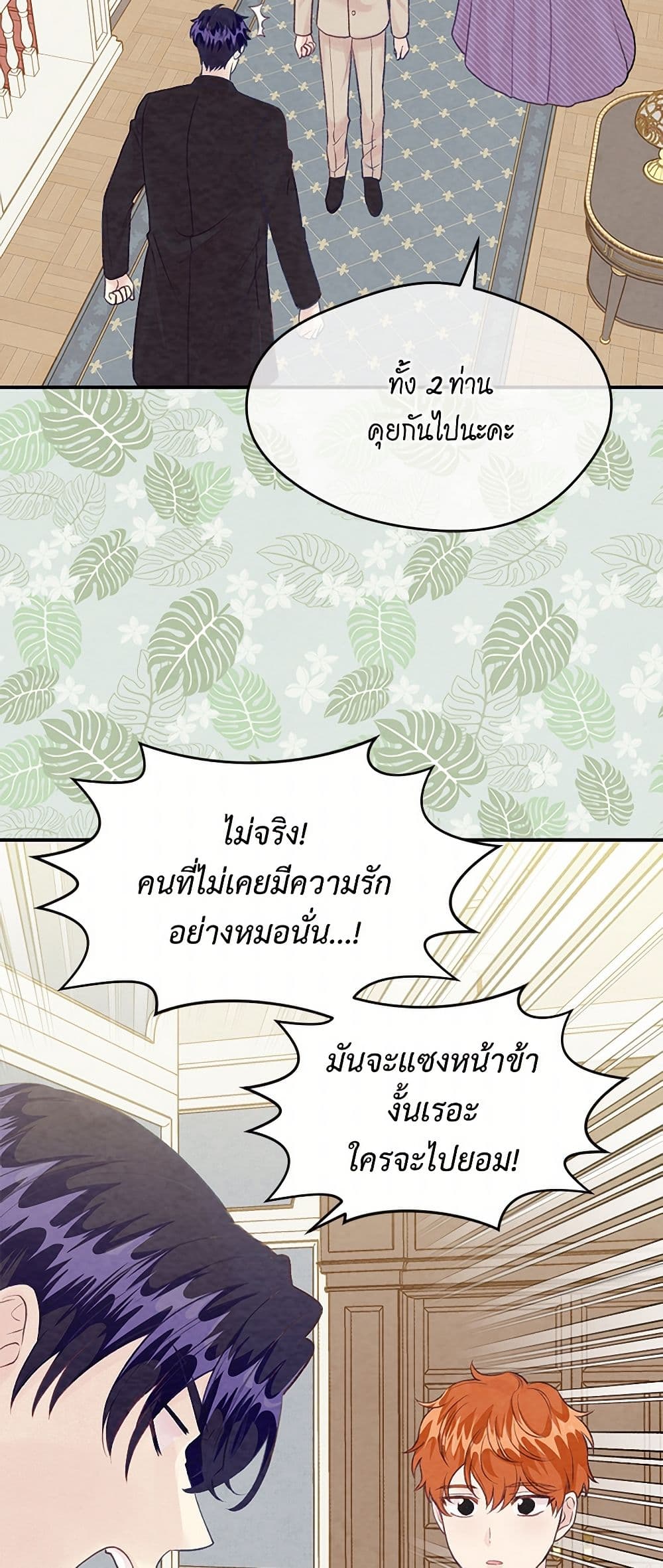 Iris - The Lady and Her Smartphone page 46