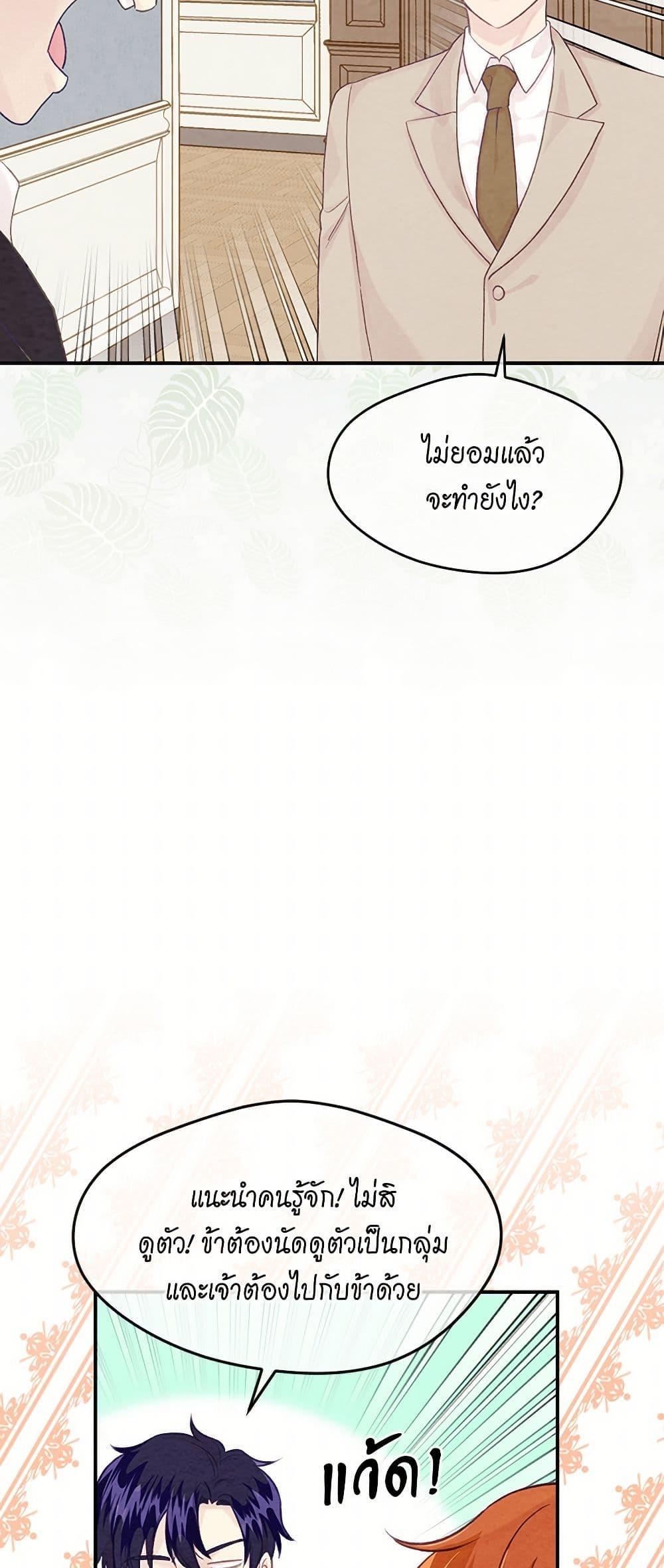 Iris - The Lady and Her Smartphone page 47