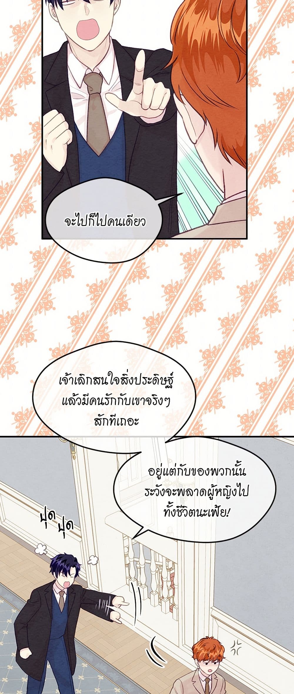 Iris - The Lady and Her Smartphone page 48