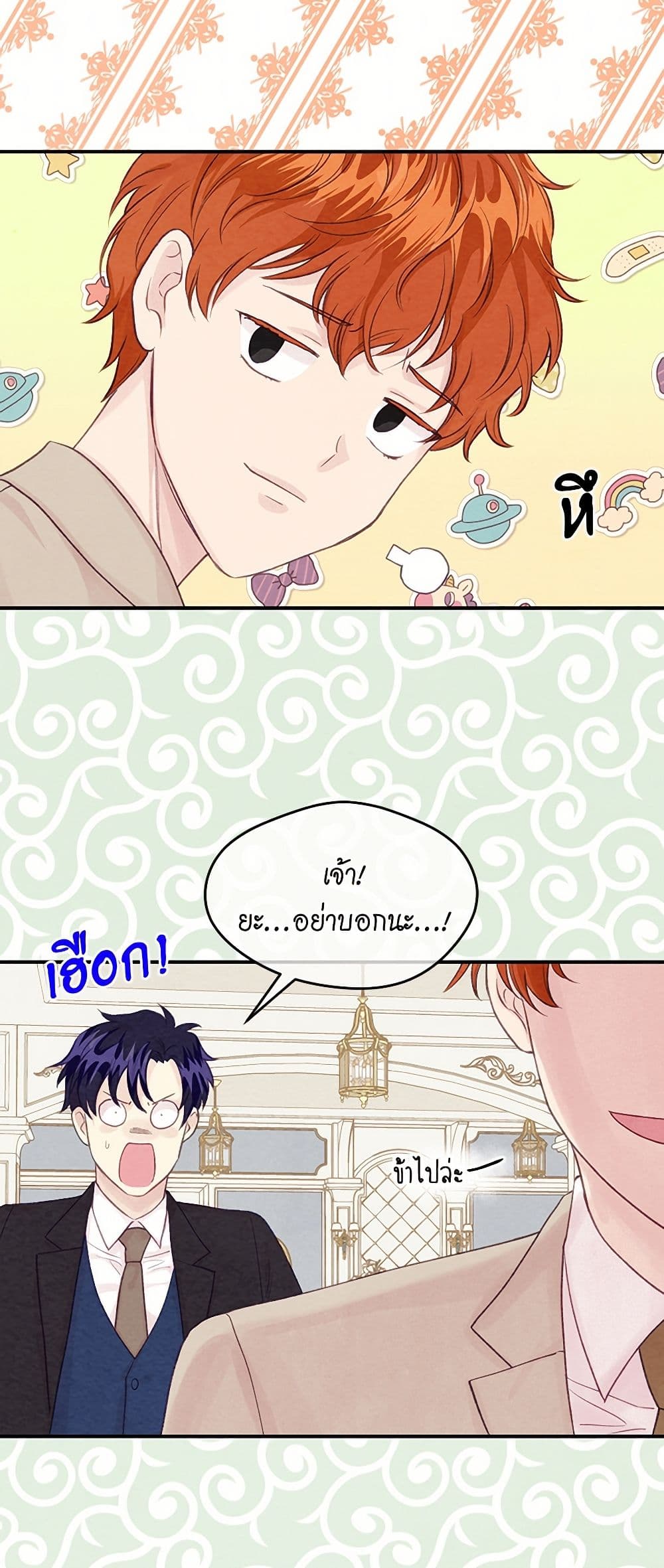 Iris - The Lady and Her Smartphone page 50