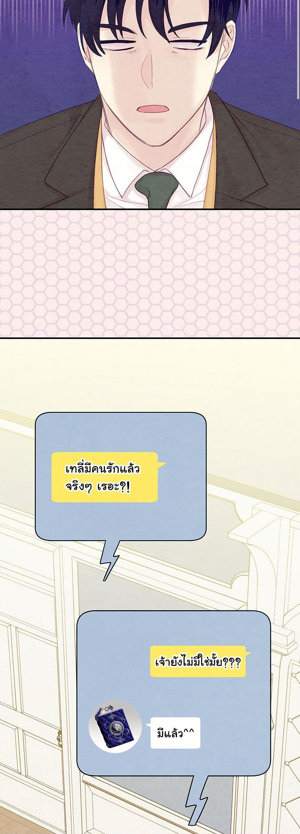 Iris - The Lady and Her Smartphone page 3