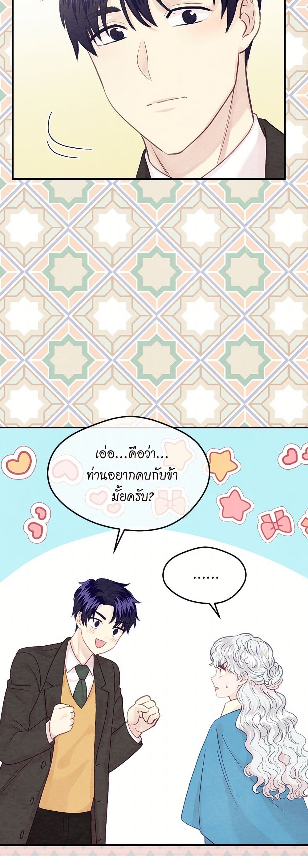 Iris - The Lady and Her Smartphone page 6