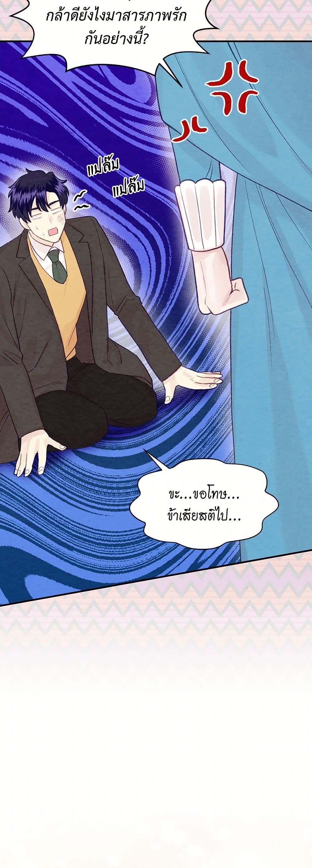 Iris - The Lady and Her Smartphone page 8