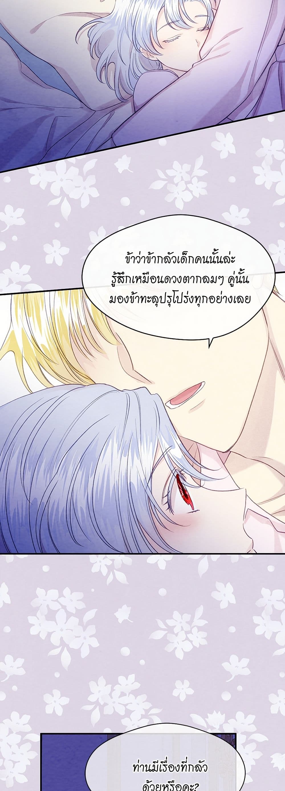 Iris - The Lady and Her Smartphone page 23