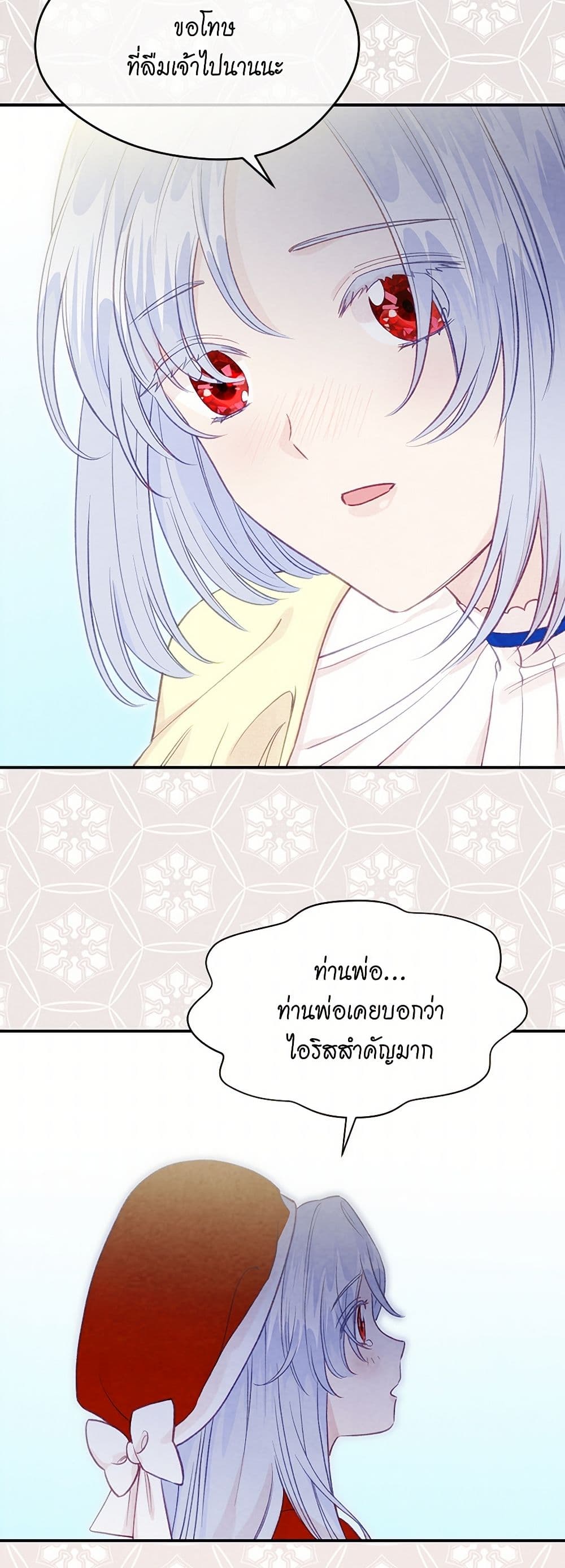 Iris - The Lady and Her Smartphone page 30
