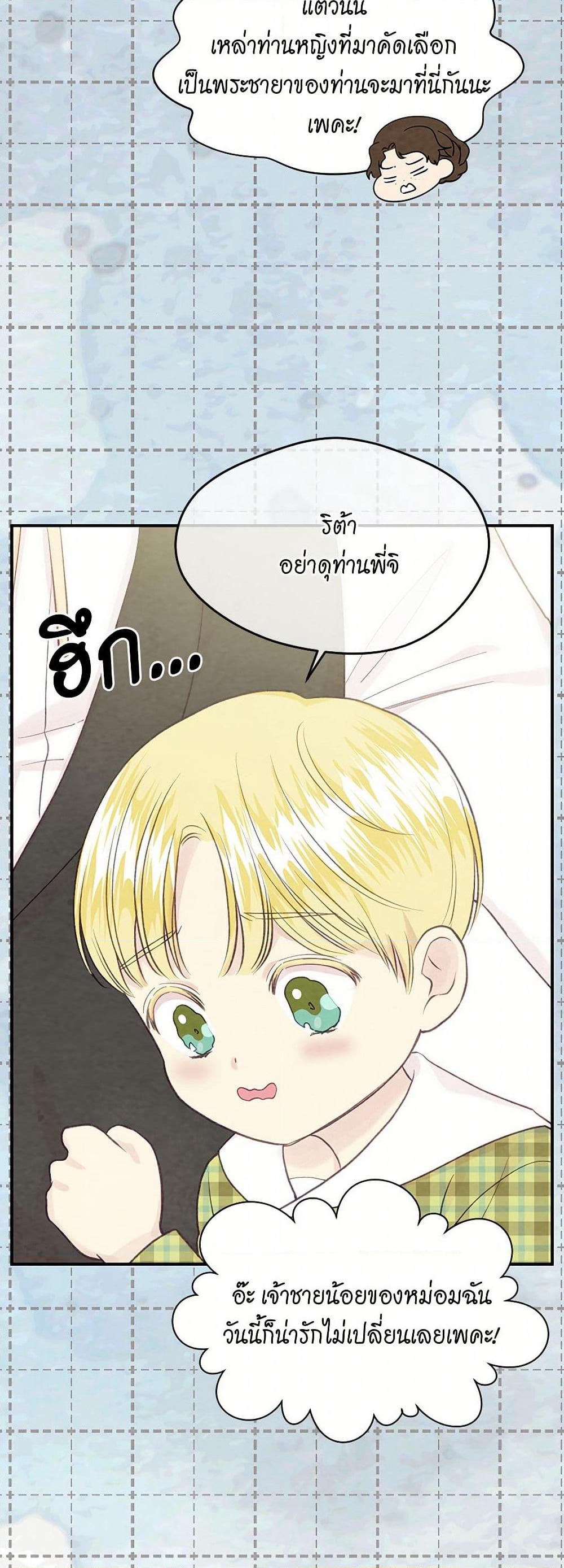 Iris - The Lady and Her Smartphone page 42